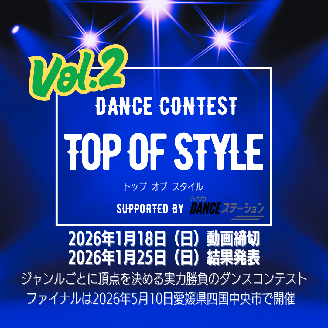 第2弾｜エントリー決済｜TOP OF STYLE 2026