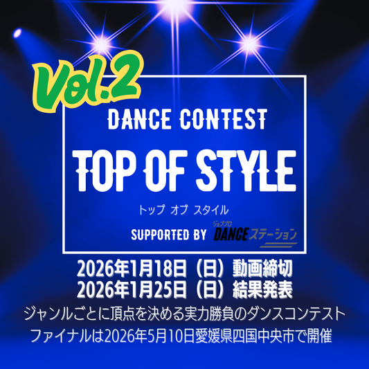 第2弾｜エントリー決済｜TOP OF STYLE 2026