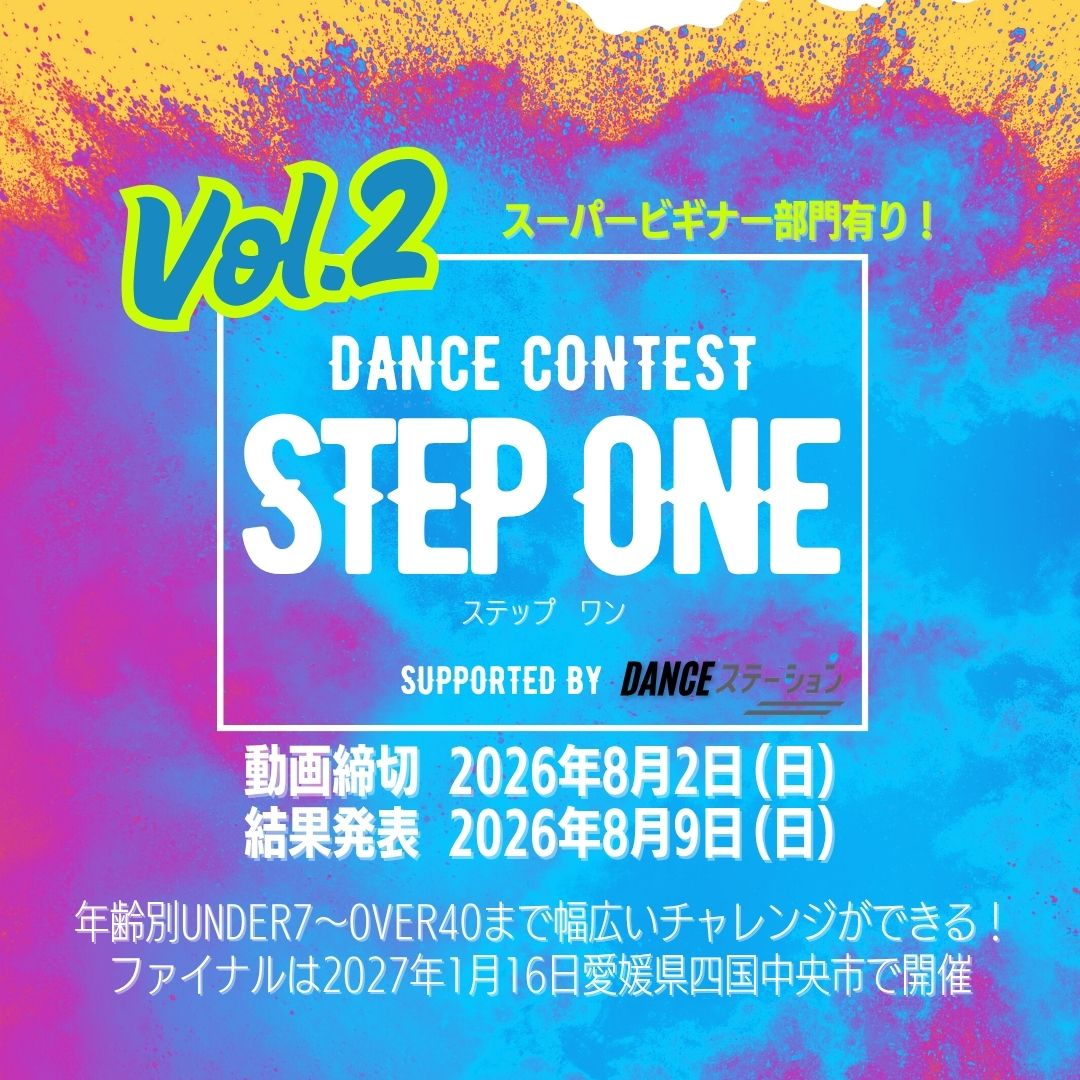STEP ONE 第２弾｜8/2｜エントリー締切