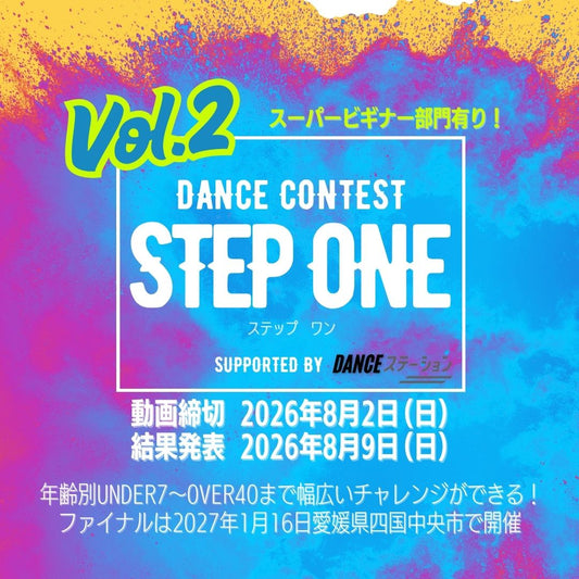 STEP ONE 第２弾｜8/2｜エントリー締切