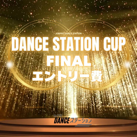 FINAL｜岡山県倉敷会場開催｜エントリー決済｜ダンスステーションカップ