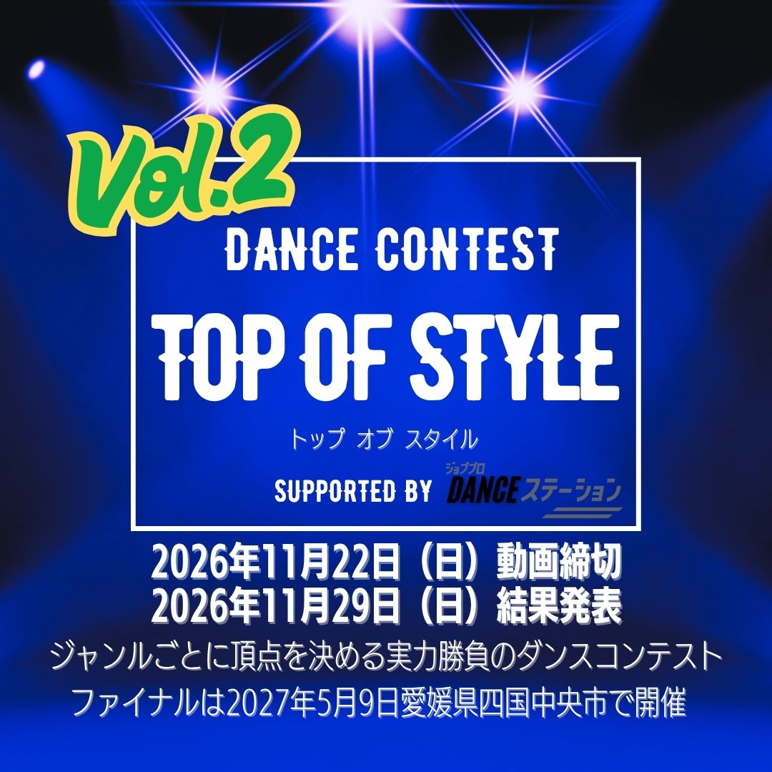 第２弾｜エントリー決済｜TOP OF STYLE 2027