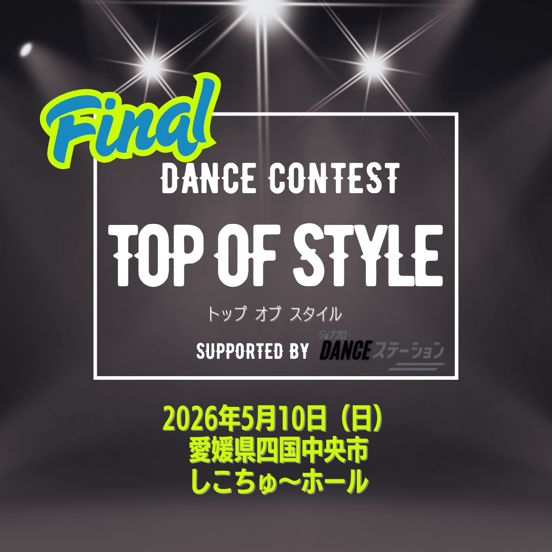 FINAL｜愛媛県会場開催｜エントリー決済｜TOP OF STYLE 2026