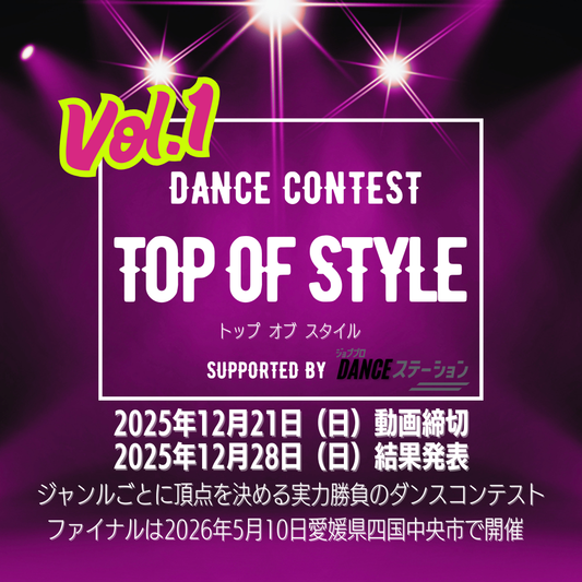 第1弾｜エントリー決済｜TOP OF STYLE 2026