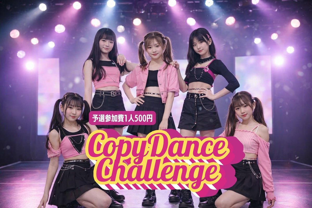 COPY DANCE CONTEST – ジョブプロダンスステーション