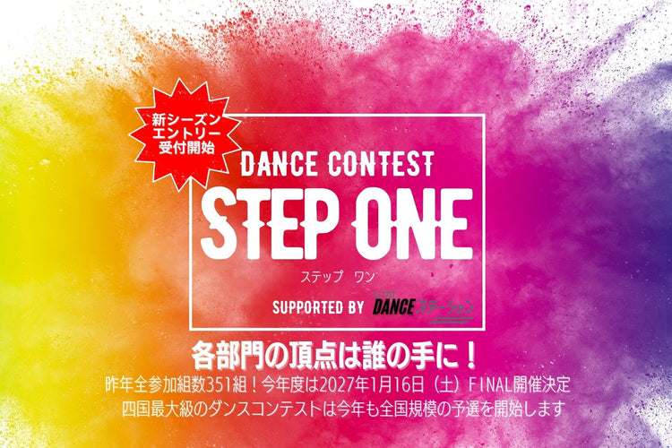 DANCE CONTEST STEP ONE｜ステップワン2027 – ジョブプロダンスステーション